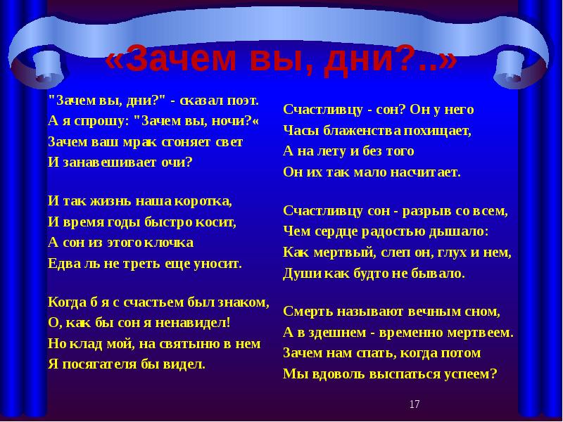 Почему дни разные. Как называется вечный сон. Зачем поэт говорит стихами. Как сказал поэт. Вечный сон что это значит.