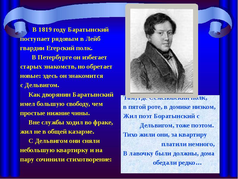 Баратынский биография. Евгений Абрамович Баратынский водопад. Е А Баратынский водопад. Стихотворение водопад Баратынский.