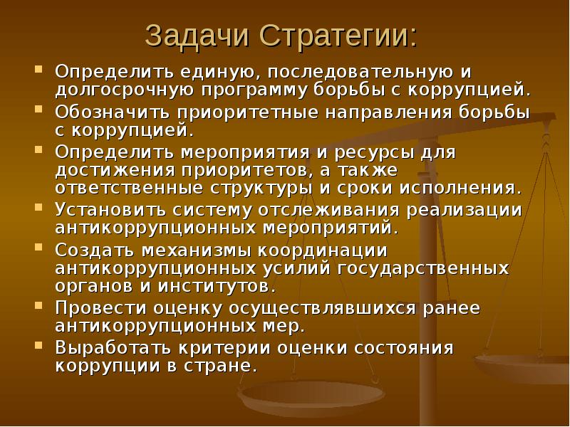 Задачи стратегии