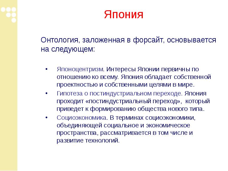 Цели японии. Японоцентризм. Япония постиндустриальная Страна.