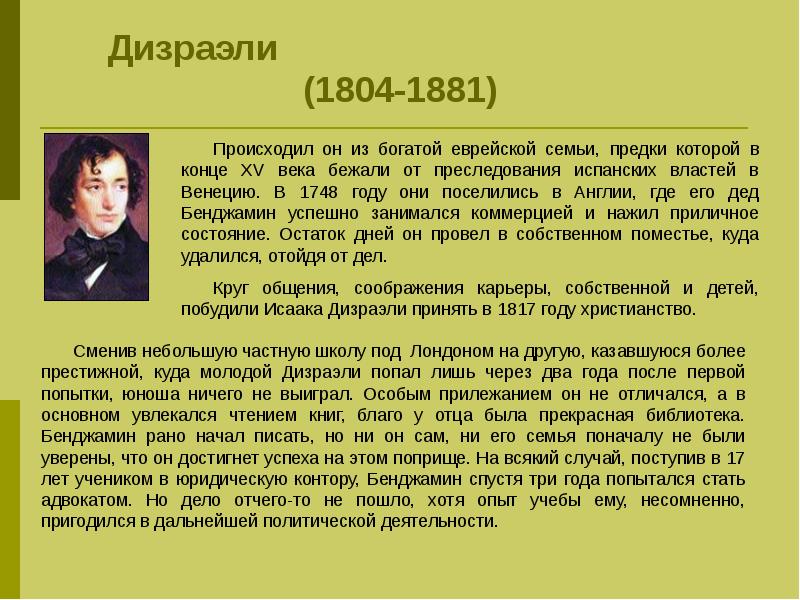 Дизраэли две нации внутри одного народа схема