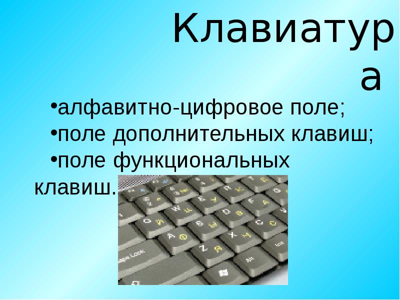 Информатика слайд презентация