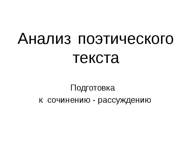 Поэтический текст это. Романса голос узнаю. Романса голос узнаю на самом Дальнем расстоянии.