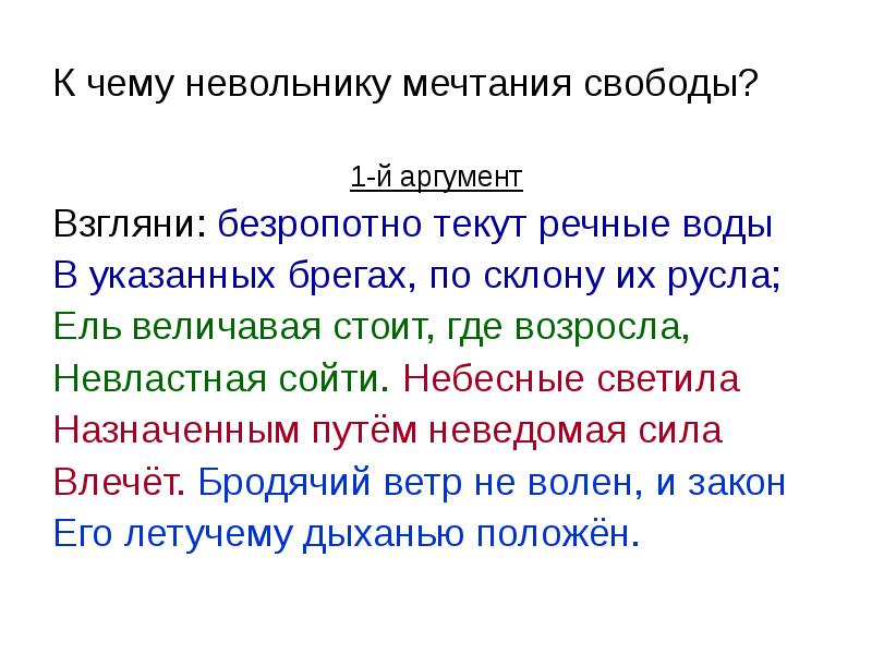 Свобода аргументы