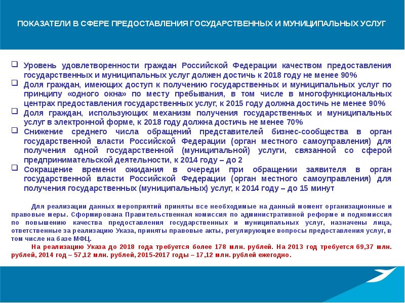 Правительственная комиссия по улучшению качества жизни. Уровень удовлетворенности граждан качеством предоставления услуг. Акт по повышению качества предоставления государственных услуг. Сфера предоставления государственных и муниципальных услуг. Указ президента РФ 601 от 07.05.2012.