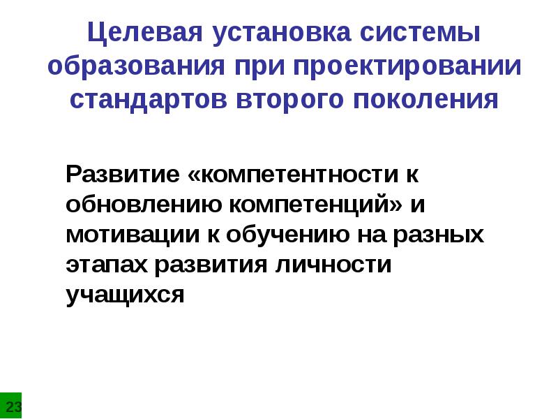 Соответствие с целевой установкой. Соответствие с целевой установкой