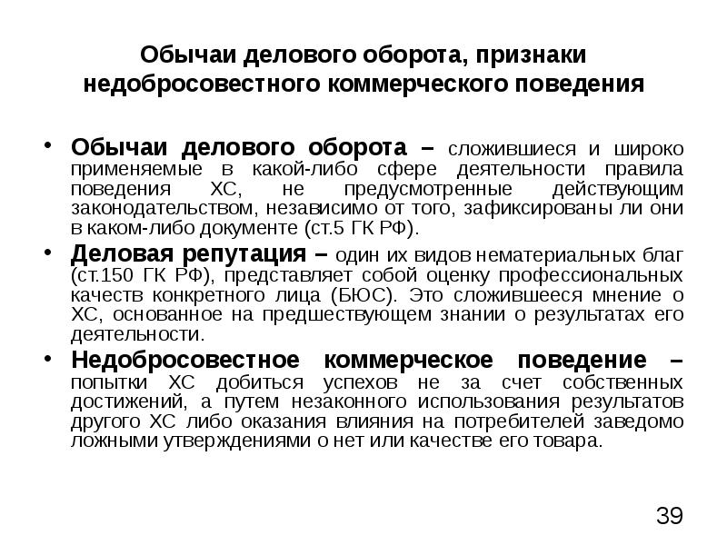 Предусматривающий действующий. Обычаи делового оборота. Обвчнайделового обороьа. Обычиии делрвого обррота. Обычай и обычай делового оборота.