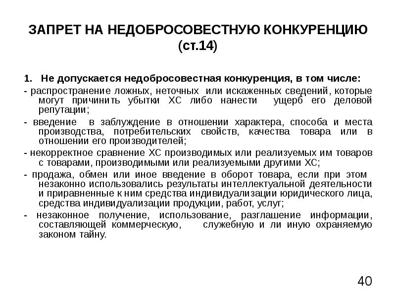 Письмо конкуренту о недобросовестной конкуренции образец