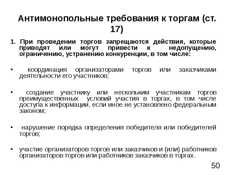 Антимонопольная политика российской федерации презентация