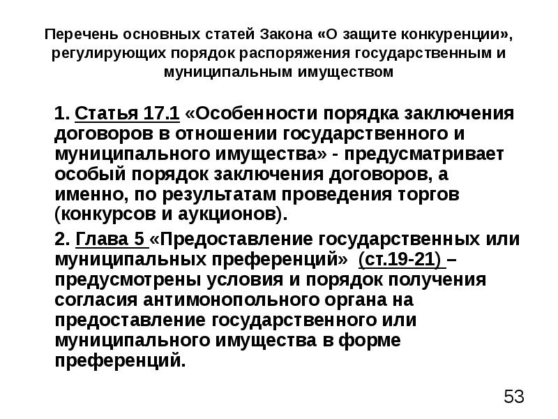 Проект акта которым предусматривается предоставление государственной или муниципальной преференции