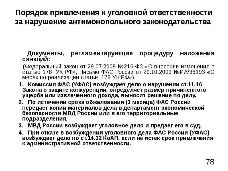 Дела о нарушении антимонопольного законодательства