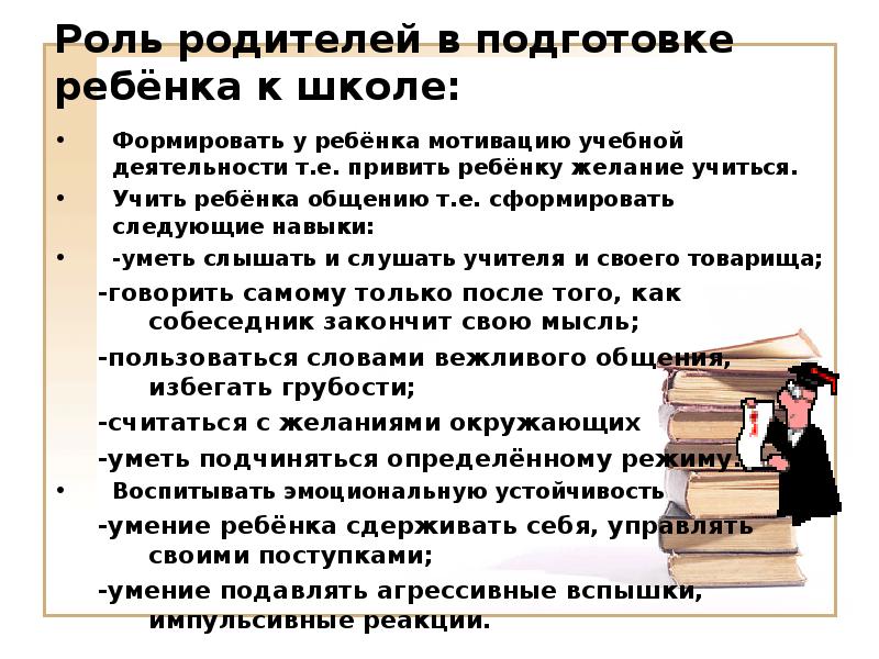 Родительское собрание в 10 классе учебная мотивация презентация