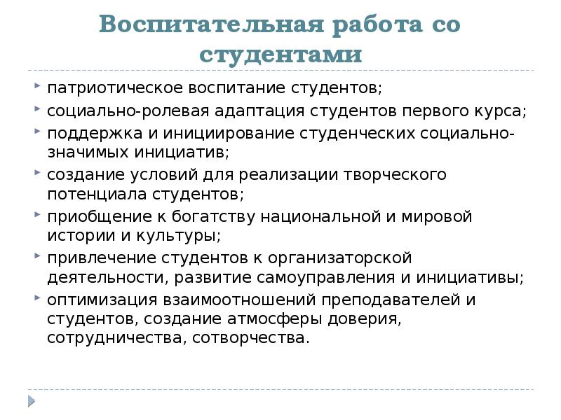 Воспитание студента в вузе. Корректирующая воспитательная сдерживающая организаторская. Направления ппфп. Реализация программы воспитания. Цель и задачи занятий по физвоспитанию для студентов спецмедгруппы.