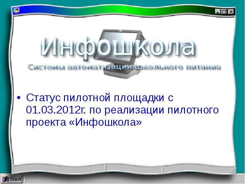 Инфошкола томск