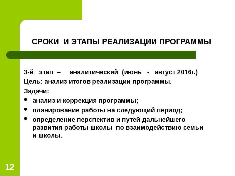 Воспитательная программа семья. Цель аналитического этапа. Аналитический этап тура это.