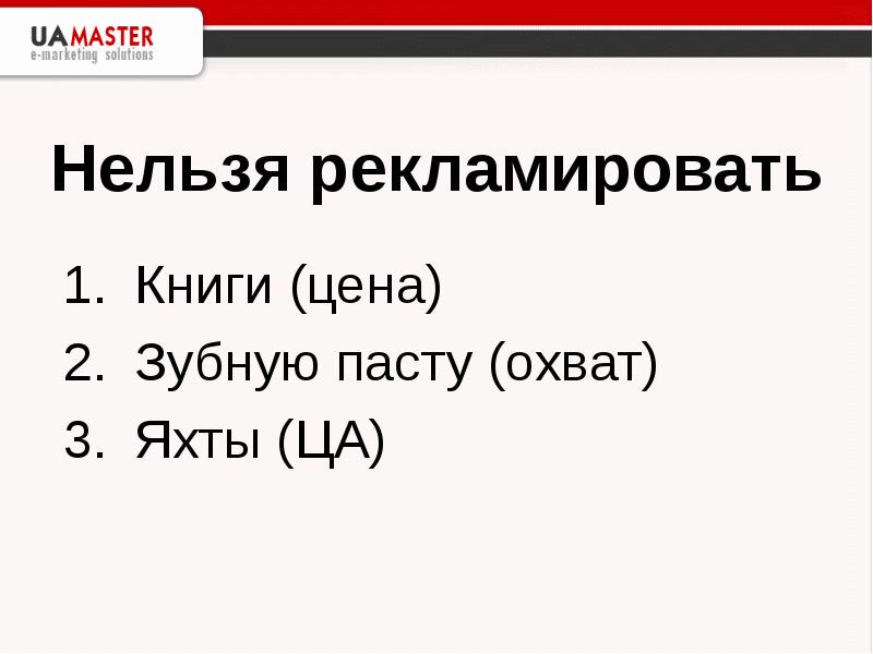 Реклама нельзя. Что нельзя рекламировать. Реклама которую нельзя рекламировать. Что нельзя рекламировать в России.