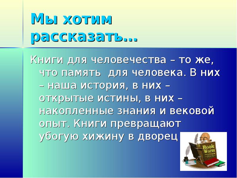 Открывая истины. Золото добывается из земли а знания из книги. Золото добывают из земли а знания добывают из книги. Золото добывают из земли а знания из книги рисунок. Золото добывают из земли а знания из книги смысл.