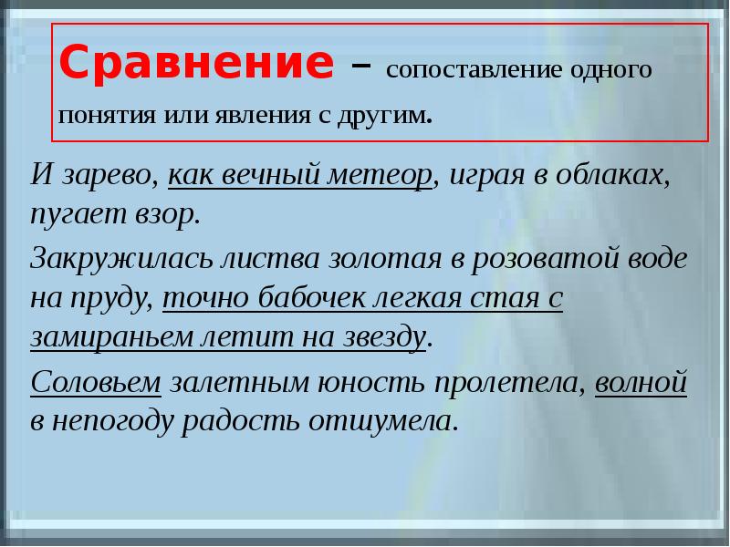 Изображение одного явления с помощью сопоставления с другим