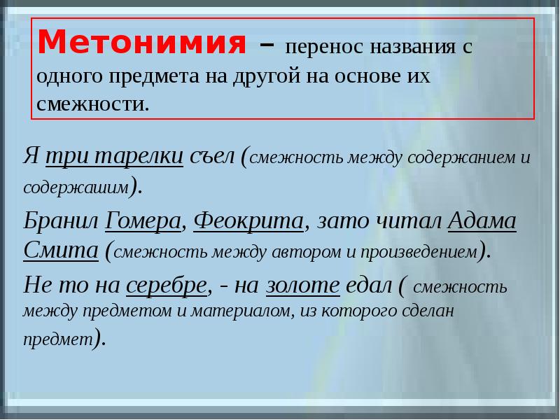 Называются перенос