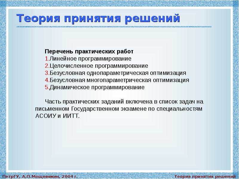 Теория решений. Теория принятия решений. Концепции принятия решений. Основные теории принятия решений. Модели теории принятия решений.