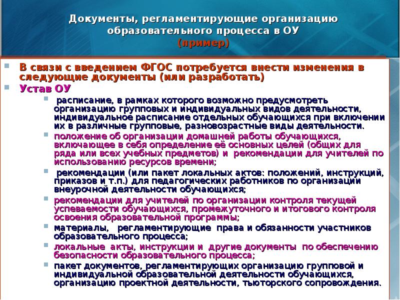 Образцы локальных актов школы в соответствии с новым законом об образовании