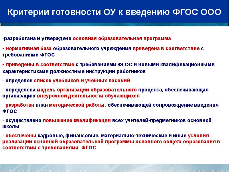 При составлении плана введения новых фгос в оо необходимо решить задачи сколько принять учеников