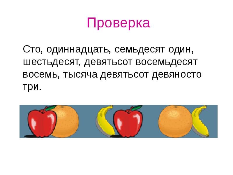 Одиннадцать тысяч девятьсот шестьдесят. Сто одиннадцать. сто одиннадцать один семидесятый. 111 сто одиннадцать. одиннадцать первый шесть сто одиннадцать.