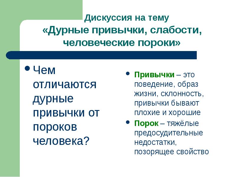 Пороки человеческой души. Пороки человека. Людские пороки список. Перечень человеческих пороков. Пороки человека список.