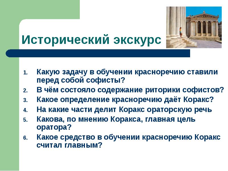 Презентация академическое красноречие