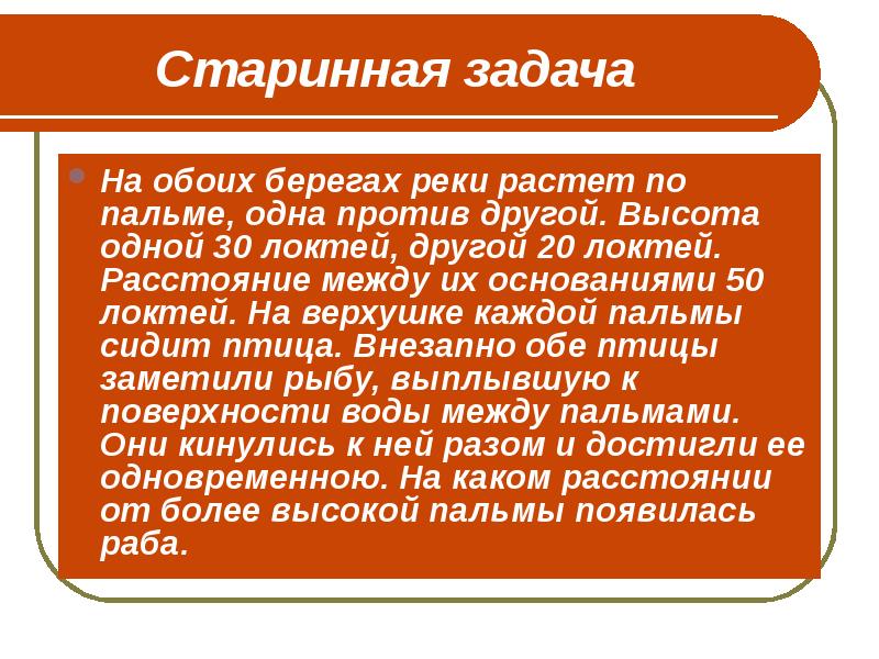 На обоих берегах. На обоих берегах реки растет по Пальме одна против другой. На обеих берегах или на обоих берегах. На обоих берегах растёт по Пальме.