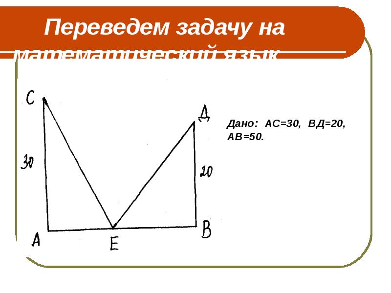 Переведем задачу на математический язык