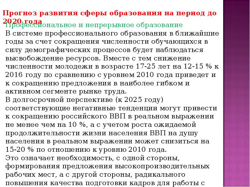 Государственная программа развитие образования. Ожидаемые Результаты подпрограммы 2 развитие образования. Государственная программа Российской Федерации образование. Подпрограмма 2 развитие образования 2013-2020. Ожидаемые Результаты государственной программы 2020.