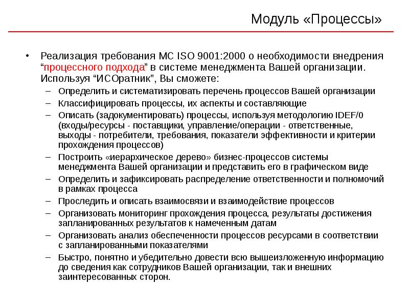 Реализация требований. Модуль процесса. Процессный модуль. Список процессов. Модульный процесс.