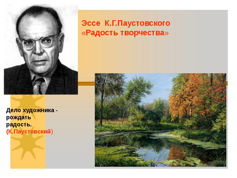 Профессия паустовского. К Г Паустовский. География к г Паустовский. Творчество к г Паустовского.