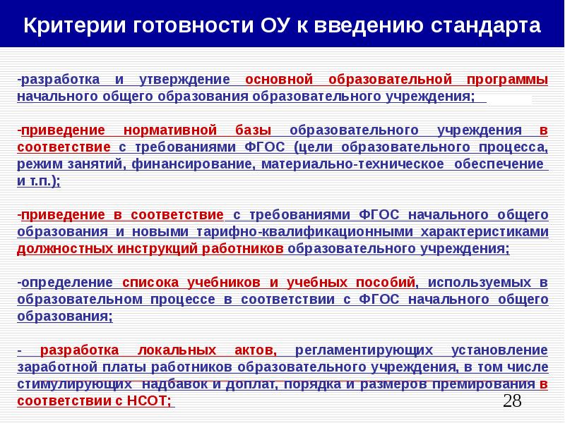 Уровни образовательных стандартов. ФГОС регламентирует. Государственные образовательные стандарты разрабатываются. Регламентирует федеральный государственный стандарт.