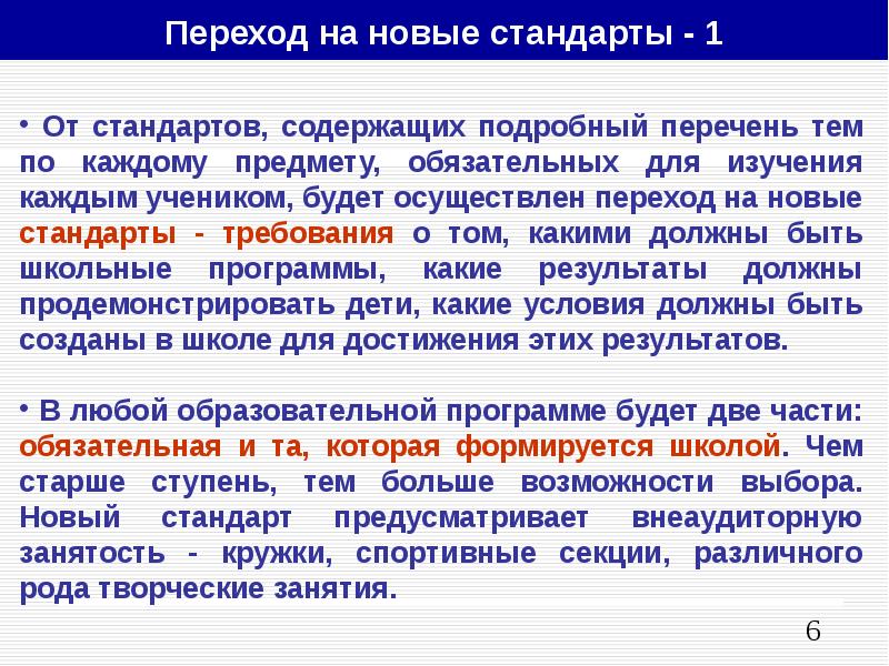 Переход на новые стандарты