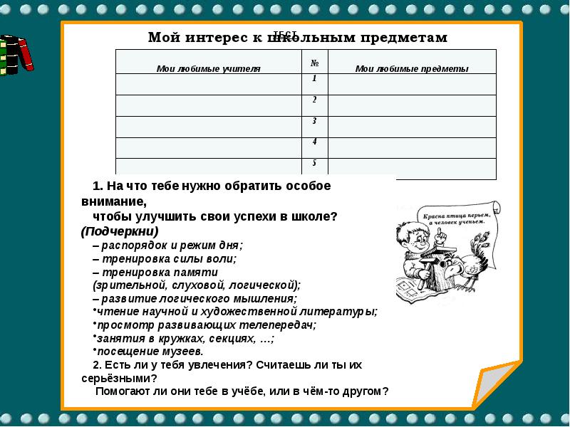 Твой предмет тест. Мои любимые школьные предметы для портфолио. Анкета школьный предмет. Анкета школьника предметы. Мой интерес к школьным предметам для портфолио.