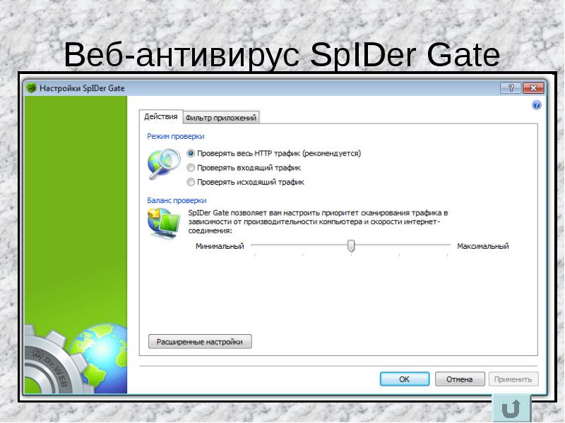 Отключен веб антивирус. Веб антивирус Spider Gate. Настройки веб-антивируса. Dr web паук. Антивирус веб фильтр.