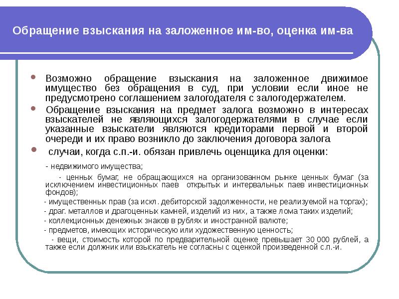 Стадии обращения взыскания на заложенное имущество схема