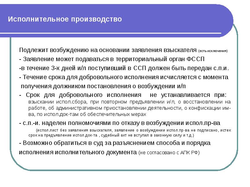 Исполнительное производство презентация