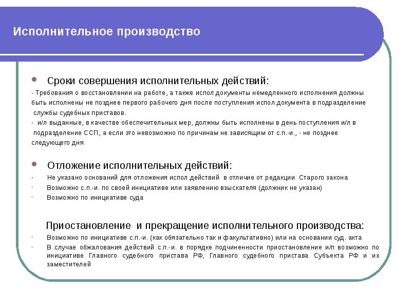 Срок исполнения исполнительного. Сроки в исполнительном производстве. Сроки приостановления исполнительного производства. Исполнительное производство сроки исполнения. Сроки по исполнительному производству.