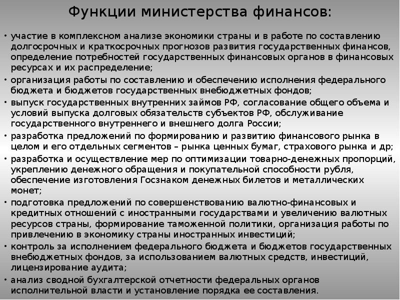 Бюджетные полномочия министерства финансов