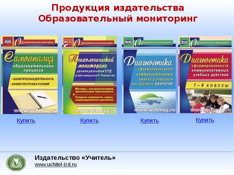 Ооо издательство учитель. Книги издательства учитель. Издательство учитель Волгоград. Издательство в Волгограде. УЧМАГ.