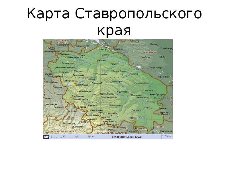 Географическое положение ставропольского края презентация