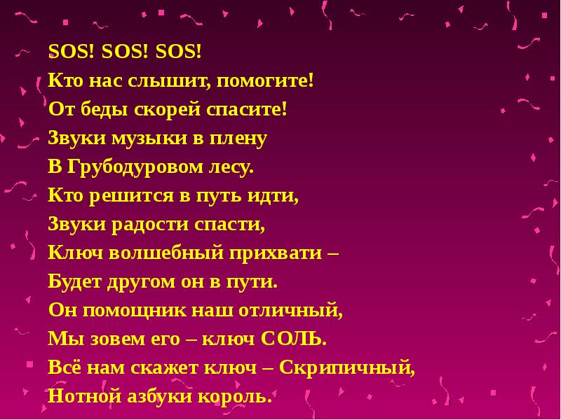 Все было полно живой радости звук. Спасите помогите кто слышит меня.