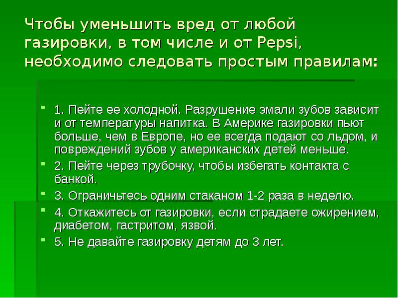 Вреда может быть уменьшен если. Чем заменить вредные продукты. Влияние сотового телефона на организм человека. Плюсы и минусы фаст фуда. Вреда может быть уменьшен если.