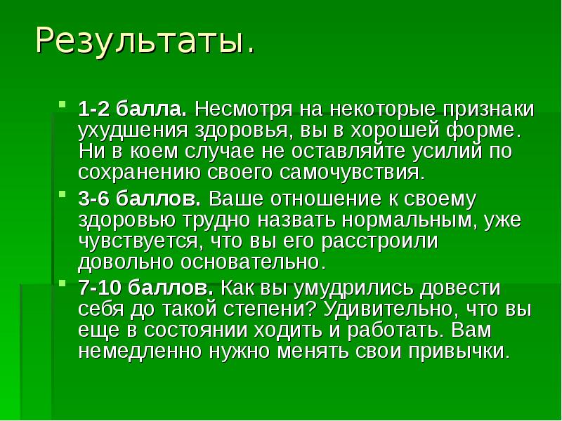 Презентация зож 5 класс классный час