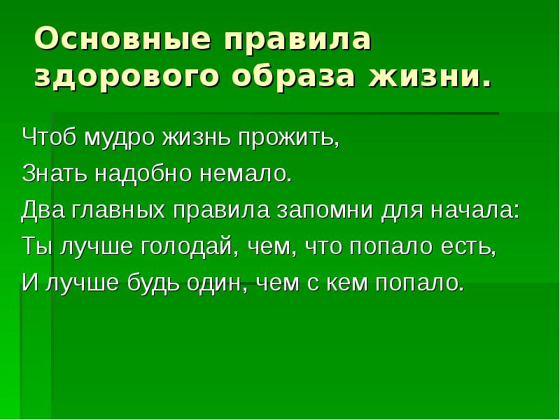 Презентация на классный час на тему здоровый образ жизни