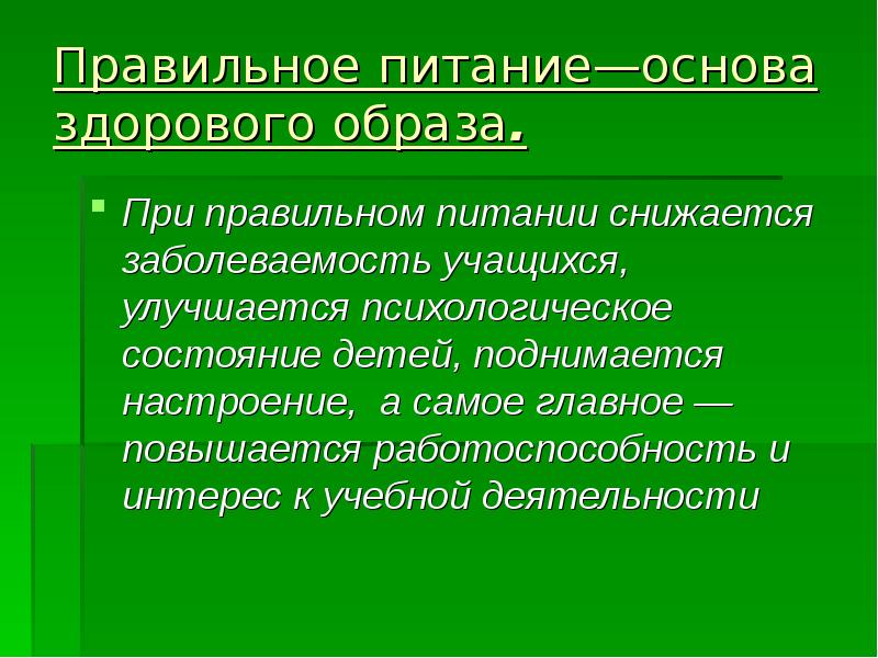 План конспект классного часа здоровый образ жизни