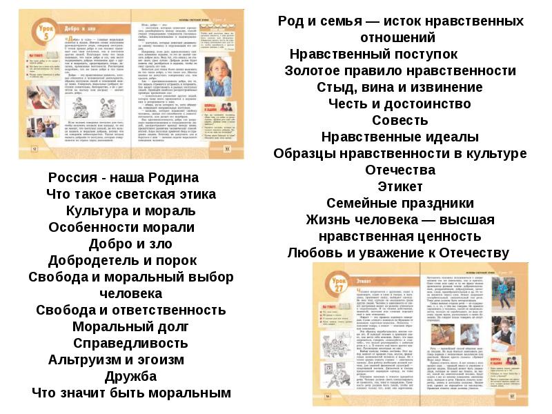 Образцы нравственности в культуре отечества презентация 4 класс орксэ основы светской этики